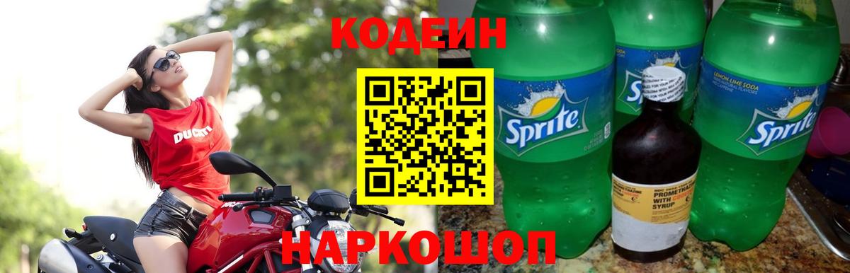 Керчь  Codein Purple Drank  Вход с VPN  Codein Purple Drank 
