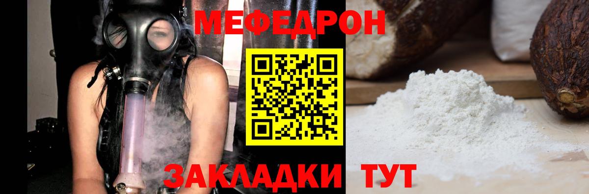 Меф  Вход с VPN  Керчь  МЯУ-МЯУ мука  Меф 