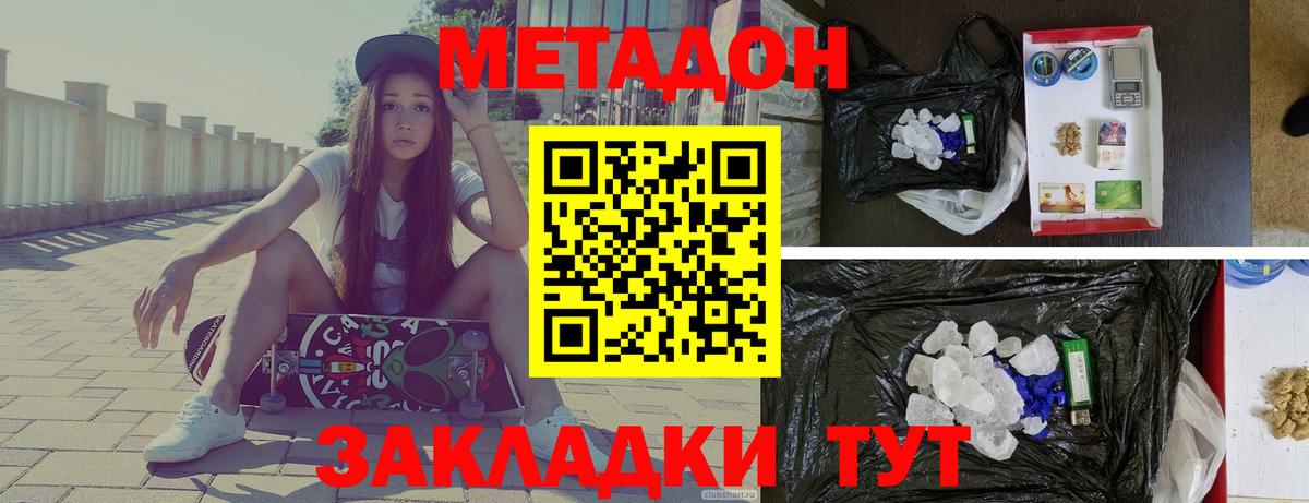 МЕТАДОН кристалл  Вход с VPN  Керчь 