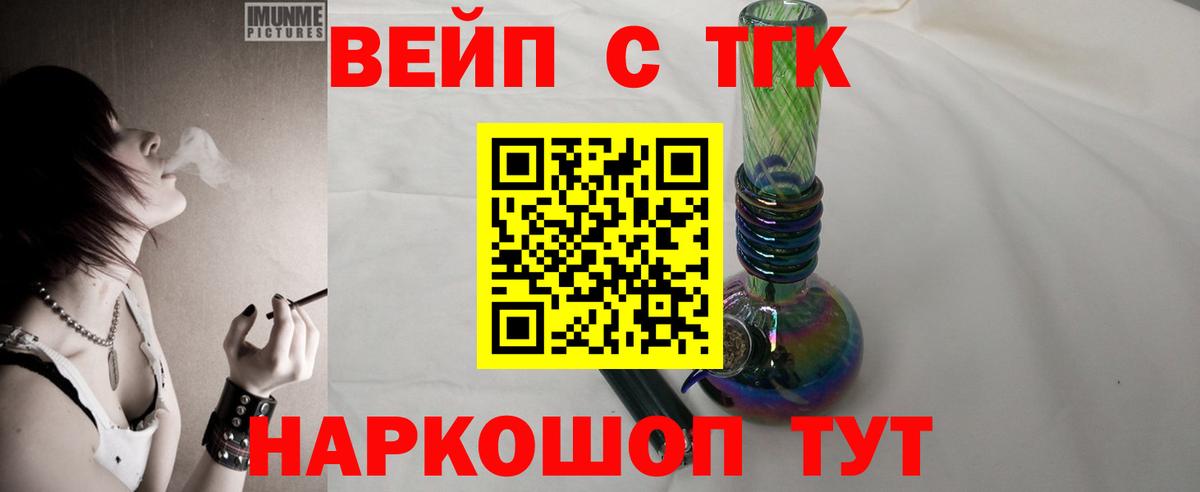 хочу наркоту  ТГК вейп  Вход с VPN  Керчь 